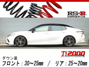 [RS-R_Ti2000 DOWN]AXVH70 カムリ_WSレザーパッケージ(2WD_2500 HV_H30/8〜)用車検対応ダウンサス[T313TD]