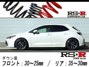 [RS-R_RS★R DOWN]ZWE213H カローラスポーツ_ハイブリッドG Z(2WD_1800 HV_R2/6〜)用車検対応ダウンサス[T578D]