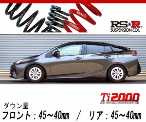 [RS-R_Ti2000 SUPER DOWN]ZVW50 プリウス_S(2WD_1800 HV_H27/12〜H30/11)用競技専用ダウンサス[T580TS]