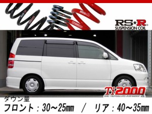 [RS-R_Ti2000 DOWN]AZR65G ノア_X(4WD_2000 NA_H15/8〜H16/7)用車検対応ダウンサス[T657TW]