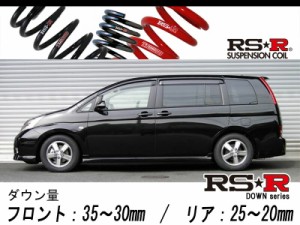 [RS-R_RS★R DOWN]ZNM10W アイシス(2WD_1800 NA_H16/10〜H21/8)用車検対応ダウンサス[T912W]