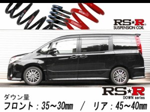 [RS-R_RS★R DOWN]ZRR80W ノア_Si(2WD_2000 NA_H26/1〜)用車検対応ダウンサス[T930W]