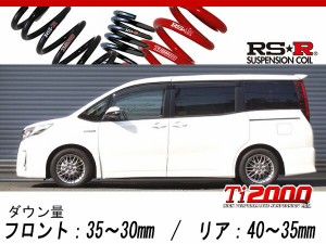 [RS-R_Ti2000 DOWN]ZWR80W ノア_ハイブリッドSi(2WD_1800 HV_H28/1〜)用車検対応ダウンサス[T931TW]