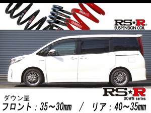 [RS-R_RS★R DOWN]ZWR80W ノア_ハイブリッドSi(2WD_1800 HV_H28/1〜)用車検対応ダウンサス[T931W]