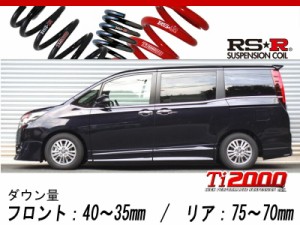 [RS-R_Ti2000 DOWN]ZRR85G エスクァイア_Gi(4WD_2000 NA_H26/10〜)用車検対応ダウンサス[T935TW]