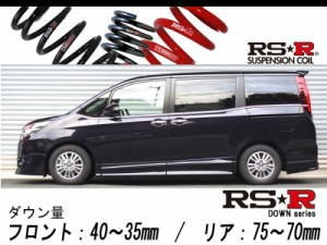 [RS-R_RS★R DOWN]ZRR85G エスクァイア_Gi(4WD_2000 NA_H26/10〜)用車検対応ダウンサス[T935W]