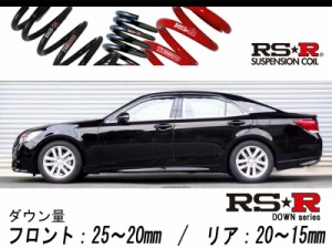 [RS-R_RS★R DOWN]GRS210 クラウン_アスリート(2WD_2500 NA_H24/12〜H25/12)用車検対応ダウンサス[T950D]