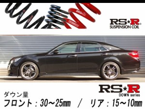 [RS-R_RS★R DOWN]GRS210 クラウン_アスリートS(2WD_2500 NA_H25/12〜)用車検対応ダウンサス[T960D]