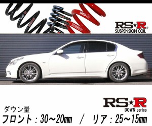 [RS-R_RS★R DOWN]V36 スカイライン_350GT(2WD_2500 NA_H18/11〜)用車検対応ダウンサス[N120D]