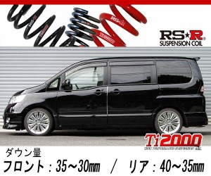 [RS-R_Ti2000 DOWN]CC25 セレナ_ハイウェイスター(2WD_2000 NA_H18/7〜H22/10)用車検対応ダウンサス[N700TW]