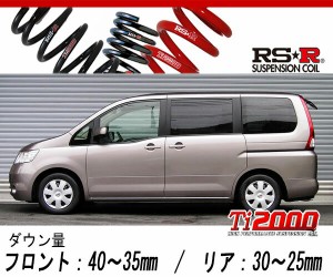 [RS-R_Ti2000 DOWN]NC25 セレナ_20S(4WD_2000 NA_H17/5〜H22/10)用車検対応ダウンサス[N701TW]