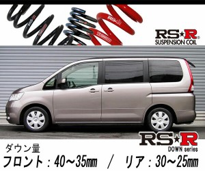 [RS-R_RS★R DOWN]NC25 セレナ_20S(4WD_2000 NA_H17/5〜H22/10)用車検対応ダウンサス[N701W]