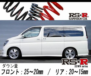 [RS-R_RS★R DOWN]ME51 エルグランド_ライダー(2WD_2500 NA_H16/12〜H17/4)用車検対応ダウンサス[N766W]