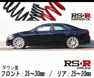 [RS-R_RS★R DOWN]GRX130 マークX_250G Sパッケージ(2WD_2500 NA_H21/10〜H24/7)用車検対応ダウンサス[T253D]
