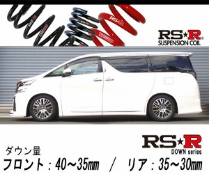 [RS-R_RS★R DOWN]AGH30W ヴェルファイア_2.5Z Gエディション(2WD_2500 NA_H27/1〜H29/12)用車検対応ダウンサス[T940W]