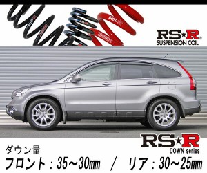 [RS-R_RS★R DOWN]RE4 CR-V_ZX(4WD_2400 NA_H18/10〜H23/11)用車検対応ダウンサス[H202D]