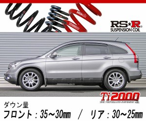 [RS-R_Ti2000 DOWN]RE4 CR-V_ZX(4WD_2400 NA_H18/10〜H23/11)用車検対応ダウンサス[H202TD]