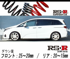 [RS-R_RS★R DOWN]RC1 オデッセイ_アブソルートEX(2WD_2400 NA_H29/11〜)用車検対応ダウンサス[H506W]