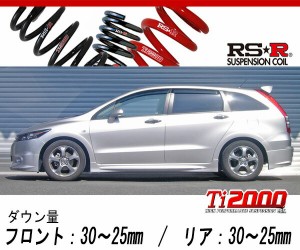 [RS-R_Ti2000 DOWN]RN9 ストリーム_RSZ(4WD_2000 NA_H18/7〜)用車検対応ダウンサス[H706TW]