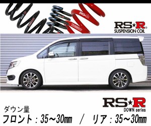 [RS-R_RS★R DOWN]RK5 ステップワゴンスパーダ_Zクールスピリット(2WD_2000 NA_H24/4〜)用車検対応ダウンサス[H720W]