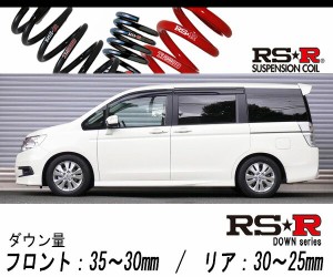 [RS-R_RS★R DOWN]RK5 ステップワゴンスパーダ_Z(2WD_2000 NA_H21/10〜H22/11)用車検対応ダウンサス[H720W]