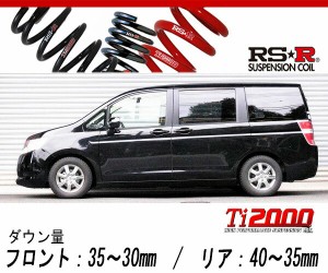 [RS-R_Ti2000 DOWN]RK2 ステップワゴン_G(4WD_2000 NA_H21/10〜)用車検対応ダウンサス[H721TW]