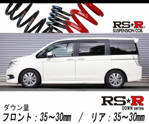 [RS-R_RS★R DOWN]RK6 ステップワゴンスパーダ_Z(4WD_2000 NA_H21/10〜)用車検対応ダウンサス[H721W]