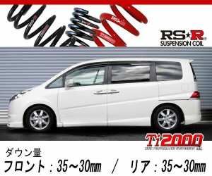 [RS-R_Ti2000 DOWN]RG3 ステップワゴン_24Z(2WD_2400 NA_H17/5〜H21/9)用車検対応ダウンサス[H741TW]