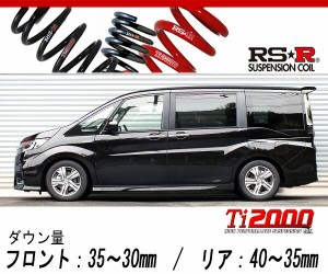 [RS-R_Ti2000 DOWN]RP5 ステップワゴンスパーダ_スパーダハイブリッドG EX(2WD_2000 HV_H29/9〜)用車検対応ダウンサス[H782TW]