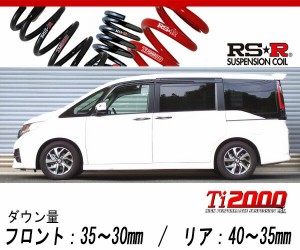 [RS-R_Ti2000 DOWN]RP4 ステップワゴンスパーダ_スパーダクールスピリット(4WD_1500 TB_H27/4〜)用車検対応ダウンサス[H785TW]