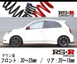 [RS-R_RS★R DOWN]K13改 マーチ_ニスモ S(2WD_1500 NA_H25/12〜)用車検対応ダウンサス[N009D]