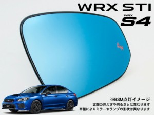 [Jupiter]VAB_VAG WRX STI_WRX S4(H27/6〜 / B型〜)用ドアミラー防眩ブルーレンズ[ブラインドスポットモニター＆ミラーヒーター対応]