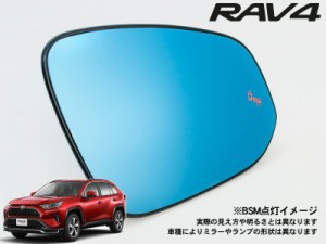 [Jupiter]AXAP54 RAV4 PHV用ドアミラー防眩ブルーレンズ[ブラインドスポットモニター＆ミラーヒーター対応]