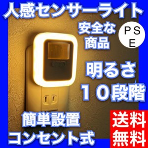 LEDセンサーライト 足元灯 常夜灯 ナイトライト 無段階調節 人感 3つのモード コンセント式 電球色 省エネ 廊下 寝室 玄関 階段