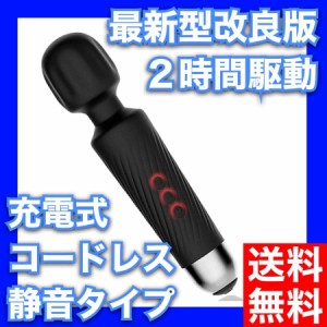 ハンディマッサージャー 電マ 充電式コードレス 防水 静音 強力 最新型改良版