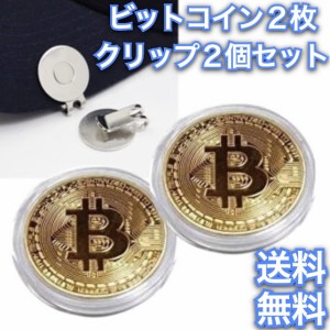 ゴルフマーカー ビットコイン レプリカ Bitcoin replica 仮想通貨 金運グッズ ビットコイン ゴールド（金）2枚セット マグネット