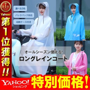 レインコート 自転車 通学 リュック レインポンチョ レインウエア レディース かわいい アウトドア 男女兼用