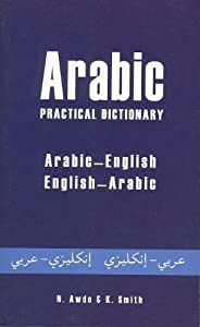 Arabic-English/English-Arabic Practical Dictionary (Hippocrene Practical Dictionaries)(中古品)