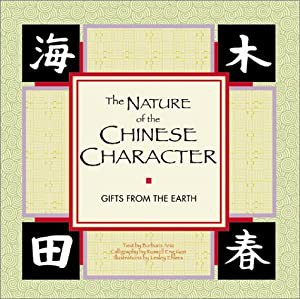 The Nature of Chinese Character: Gifts from the Earth(中古品)