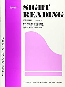 WP16J バスティンピアノライブラリー 初見の練習 レベル1(中古品)