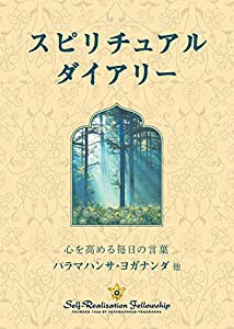 Spiritual Diary (Japanese)(中古品)