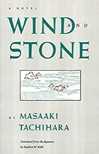 Wind and Stone (Rock Spring Collection of Japanese Literature)(中古品)