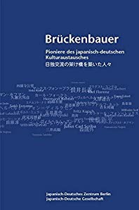 Brueckenbauer: Pioniere des japanisch-deutschen Kulturaustausches(中古品)