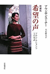 希望の声: アラン・クレメンツとの対話(中古品)