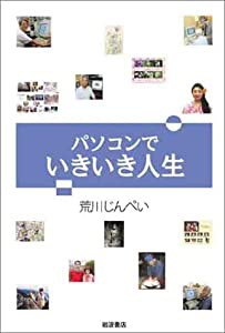 パソコンでいきいき人生(中古品)