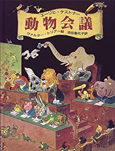 動物会議 (大型絵本)(中古品)