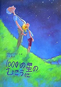 1000の星のむこうに (大型絵本)(中古品)