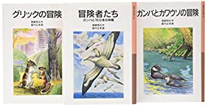 ガンバの冒険シリーズ 美装ケースセット (岩波少年文庫)(中古品)