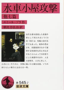 水車小屋攻撃 他七篇 (岩波文庫)(中古品)