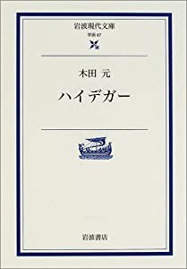 ハイデガー (岩波現代文庫)(中古品)